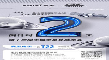 【倒計(jì)時(shí)2天】第十三屆中國(guó)衛(wèi)星導(dǎo)航年會(huì)登陸通道即將開啟！