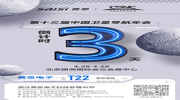 【倒計(jì)時(shí)3天】T22·賽思北斗時(shí)頻空間站，誠(chéng)邀您蒞臨！