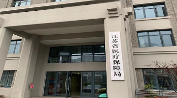 賽思x江蘇省醫(yī)療保障局｜智慧醫(yī)保，賽思為江蘇省醫(yī)療保障局提供北斗時(shí)鐘