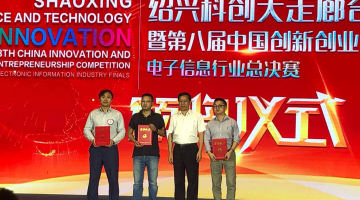 賽思榮獲第八屆中國創(chuàng)新創(chuàng)業(yè)大賽“決賽優(yōu)勝獎”