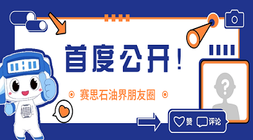 賽思x中石油、中石化｜用同步時鐘打開賽思石油界的“朋友圈”
