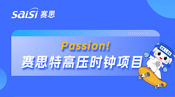 賽思x山東特高壓直流輸電工程｜賽思時鐘服務(wù)器助力多項國家特高壓工程實現(xiàn)電力“閃送”