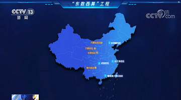 賽思x?“東數(shù)西算”｜賽思時間同步服務(wù)器助力?“東數(shù)西算”甘肅慶陽樞紐節(jié)點打造「中國算谷」！