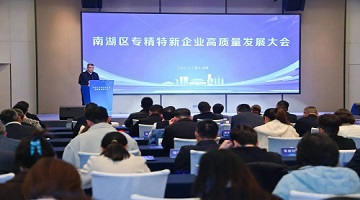 簽了！總投資1億元！賽思應(yīng)邀參加南湖區(qū)專精特新高質(zhì)量發(fā)展大會暨項目簽約儀式